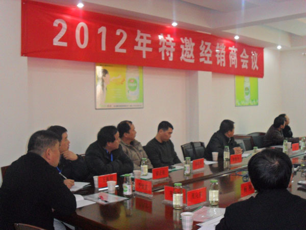 2012年全國(guó)特邀經(jīng)銷商會(huì)議1.jpg