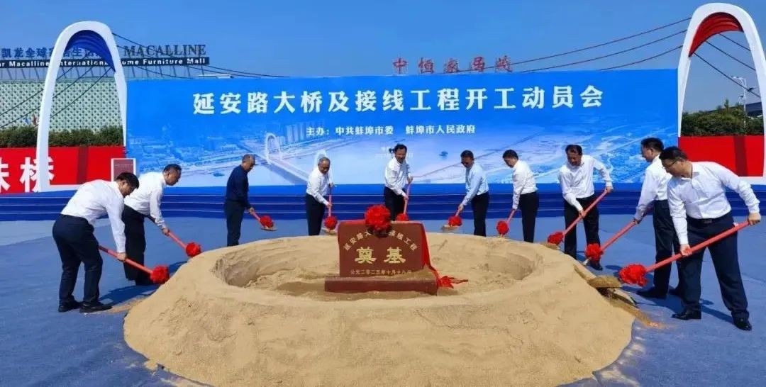 長(zhǎng)虹擁淮、城投擔(dān)當(dāng)——延安路大橋及接線(xiàn)工程正式開(kāi)工